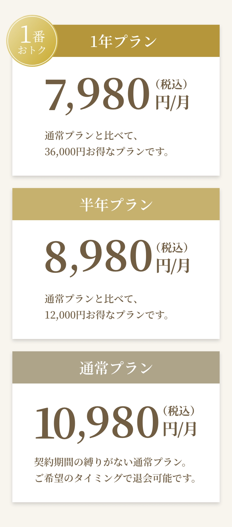 料金プラン2
