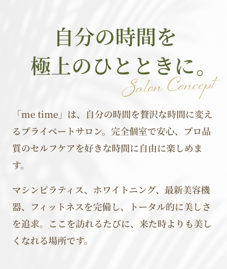 サロンコンセプト背景